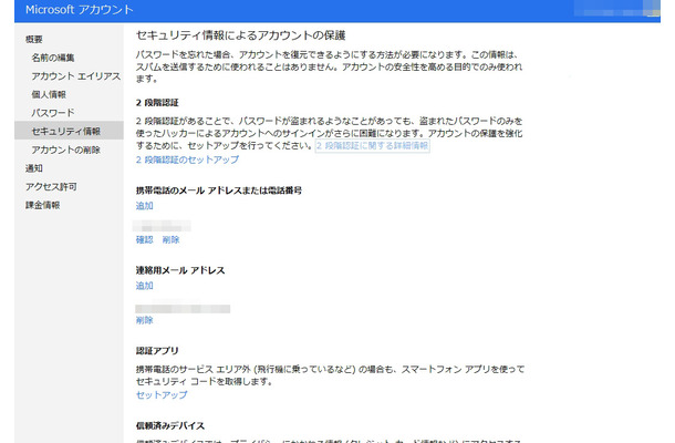 「Microsoft アカウント」のセキュリティ情報設定画面