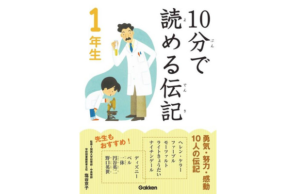 10分で読める伝記