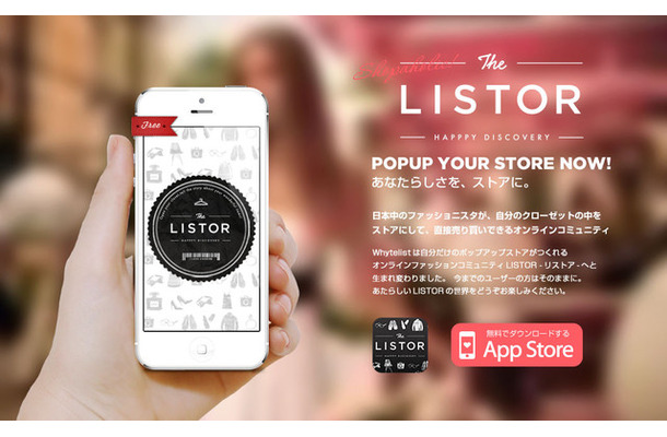 フリマ型オンラインコミュニティー「ホワイトリスト」が「リストア」にリニューアル。スマホに注力