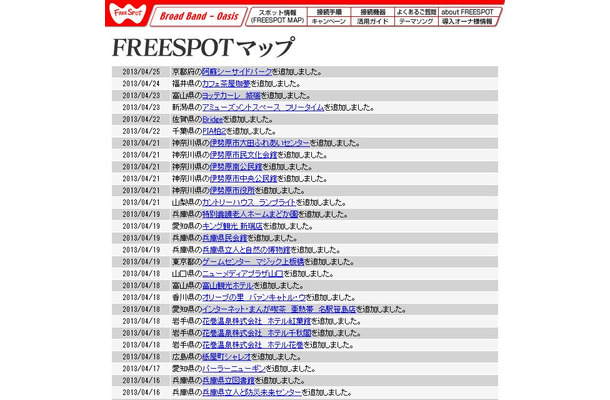 FREESPOT追加情報