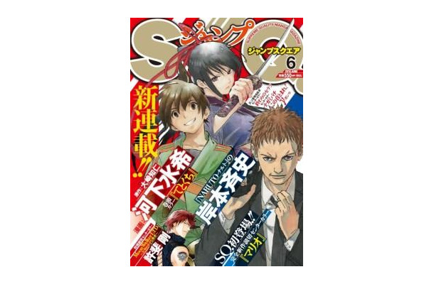 「ジャンプスクエア6月号」