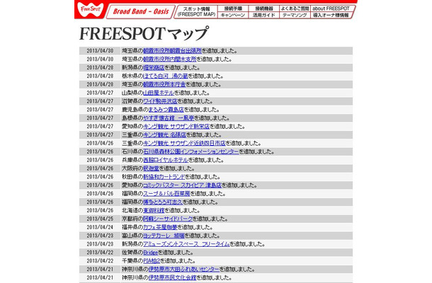 FREESPOT追加情報