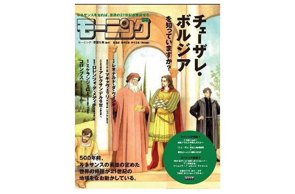 『チェーザレ・ボルジアを知っていますか？』