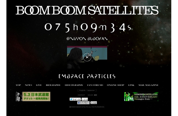 BOOM BOOM SATELLITESオフィシャルサイト