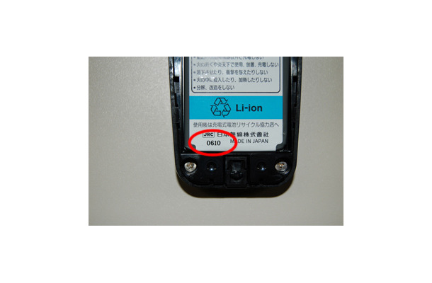 　ウィルコムと日本無線は13日に、日本無線製PHS電話機「AH-J3003S」および「WX220J」の電池パックの一部において、不具合があることを公表した。