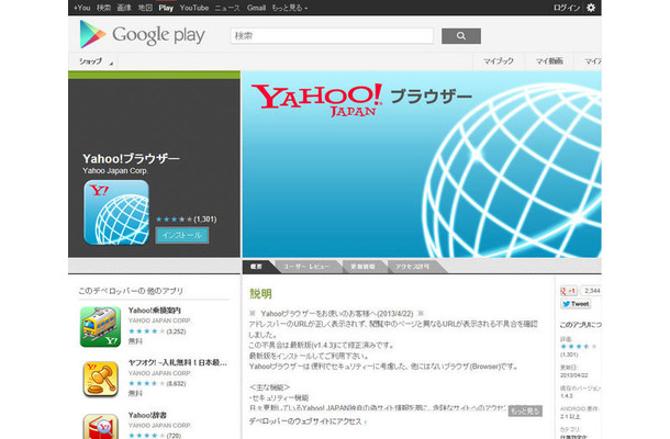 「GooglePlay」の「Yahoo!ブラウザ」ページ