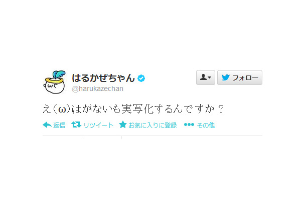 「はがない」実写映画化のウワサに戸惑う“はるかぜちゃん”こと女優の春名風花のツイート