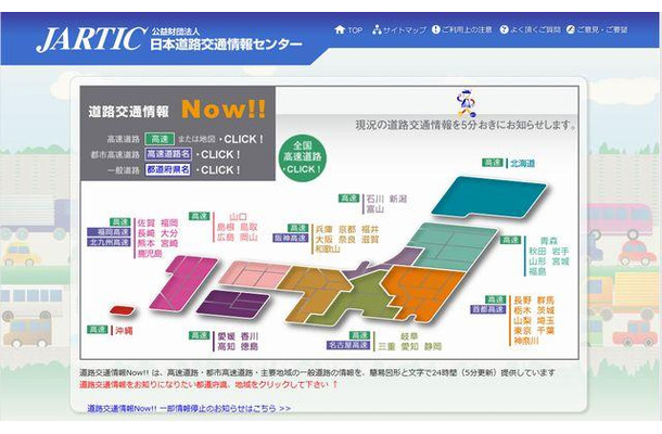 日本道路交通情報センター