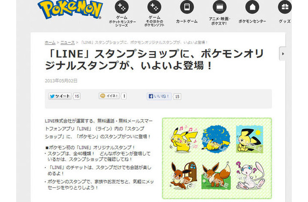 ポケットモンスターオフィシャルサイトスクリーンショット