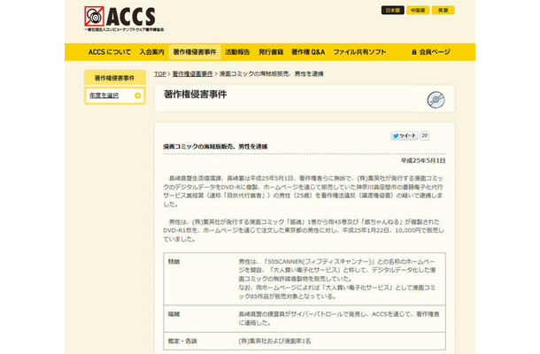 ACCSによる発表