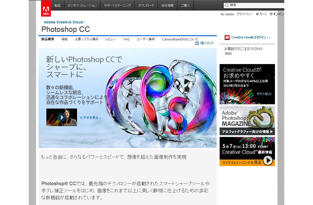 「Photoshop CC」紹介ページ
