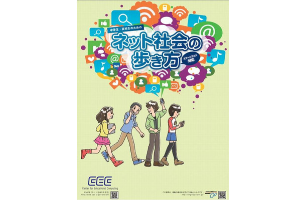 「中学生・高校生のためのネット社会の歩き方」表紙