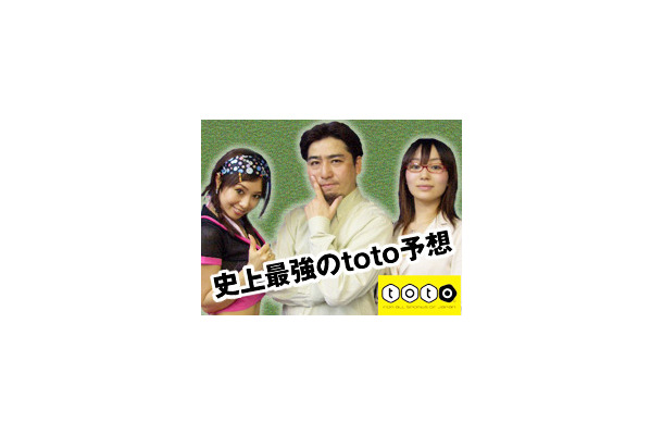 今週も5億円超が出るかも 史上最強のtoto予想 Rbb Today