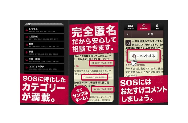 「おたすけSOS」サービスイメージ