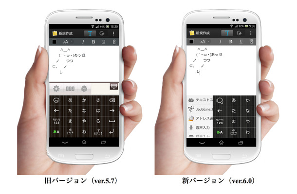 旧バージョン（ver.5.7）【左】と新バージョン（ver.6.0）【右】