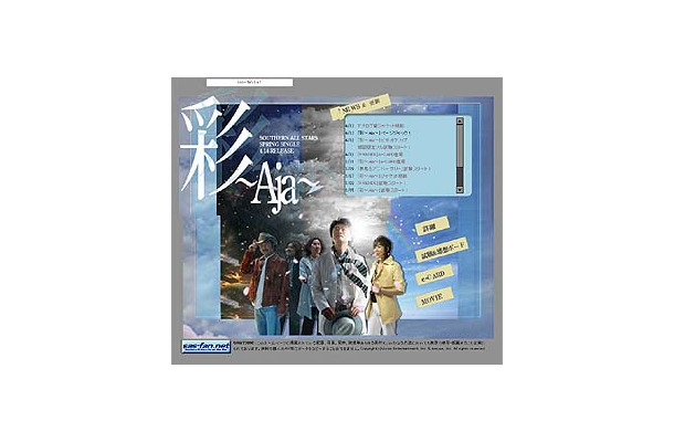 サザンオールスターズ2004年第一弾シングル「彩〜Aja〜」VCフルコーラス公開