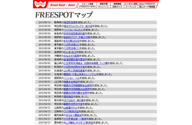 FREESPOT追加情報