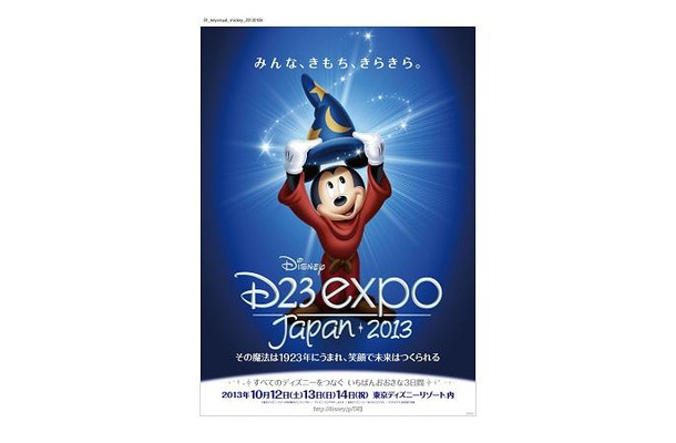 米国のディズニー・ファンを熱狂させた「D23 Expo」　今秋日本に初上陸