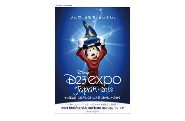 米国のディズニー・ファンを熱狂させた「D23 Expo」　今秋日本に初上陸