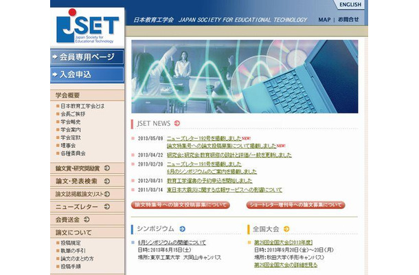 日本教育工学会のホームページ