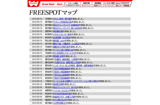 FREESPOT追加情報