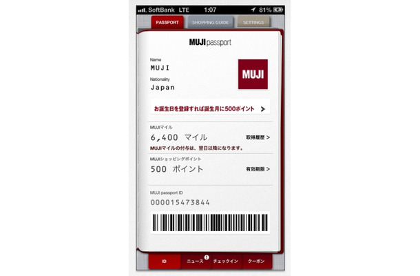 「MUJI passport」トップ画面