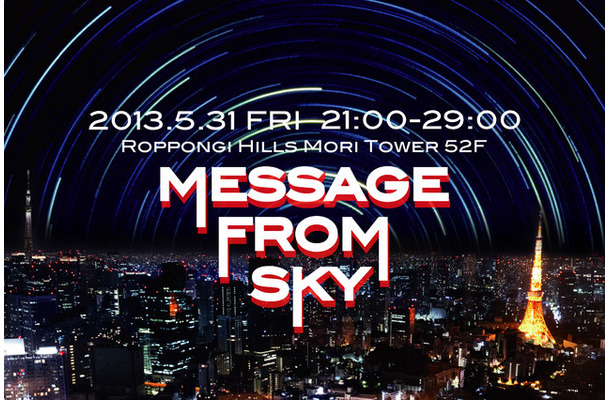MASSAGE FROM SKYー天空からのメッセージー