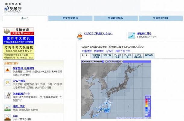 気象庁（WEBサイト）