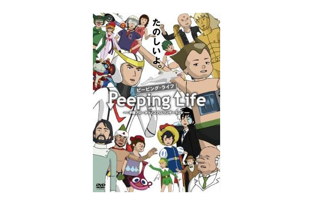 ゆる系アニメ Peeping Life 手塚プロ タツノコプロとコラボ作品