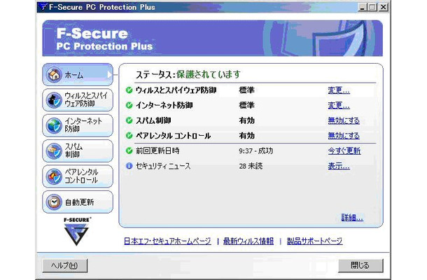 F-Secure PCプロテクションサービス