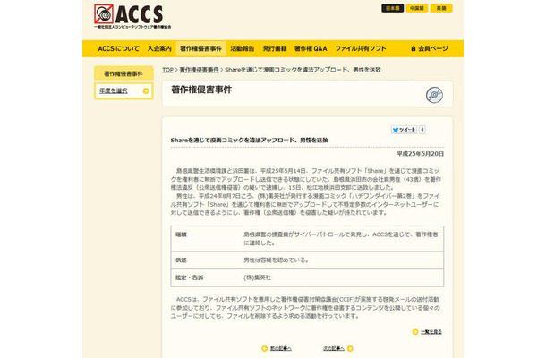 ACCSによる発表