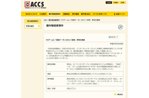 ACCSによる発表