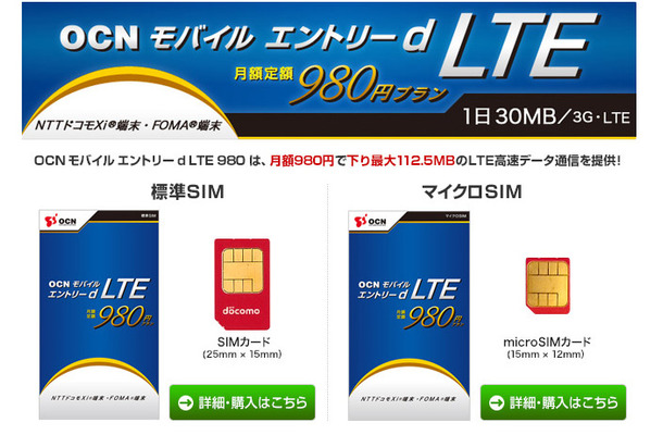 OCN モバイル エントリー d LTE 980