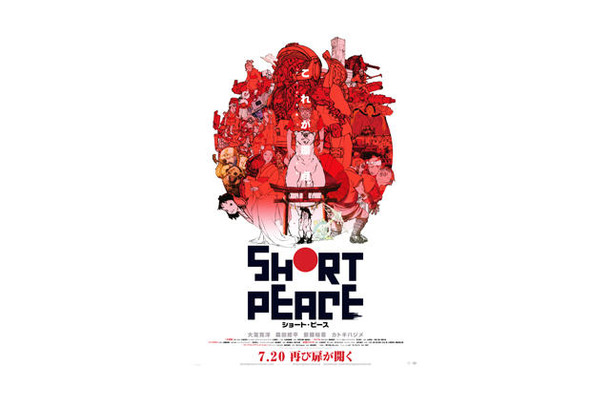 『SHORT PEACE』コラボ・ビジュアル -(C) SHORT PEACE COMMITTEE -(C) KATSUHIRO OTOMO/MASH・ROOM/SHORT PEACE COMMITTEE