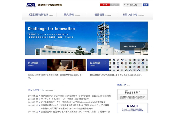 KDDI研究所サイト