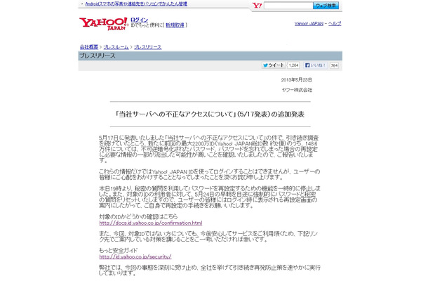 ヤフーによる追加発表