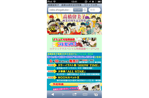 小学館コミック：高橋留美子特設サイト（スマートフォン）（C）小学館／高橋留美子