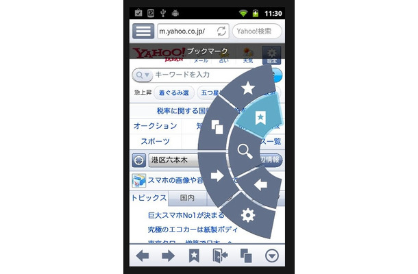 「Yahoo!ブラウザー」画面