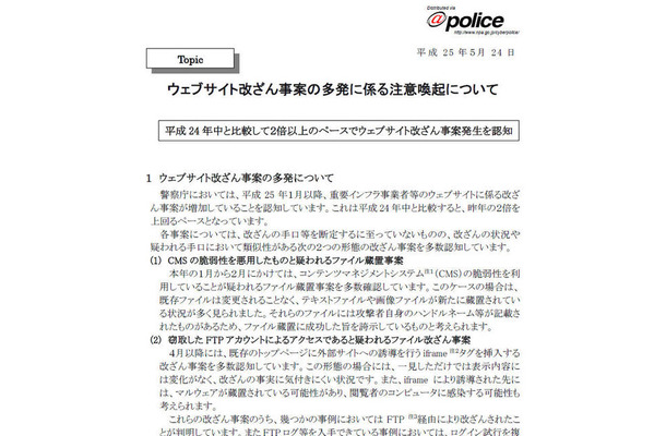 警察庁による発表（@police）