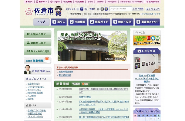 佐倉市公式サイトトップページ