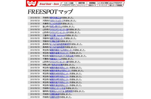 FREESPOT追加情報