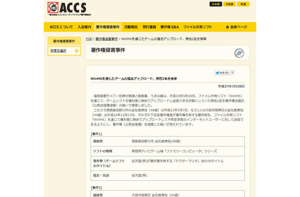 ACCSによる発表