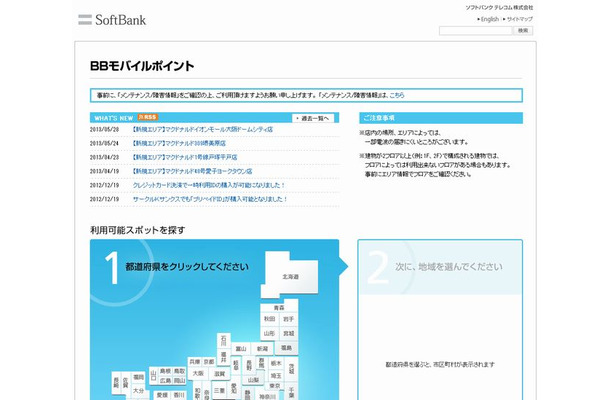 BBモバイルポイント