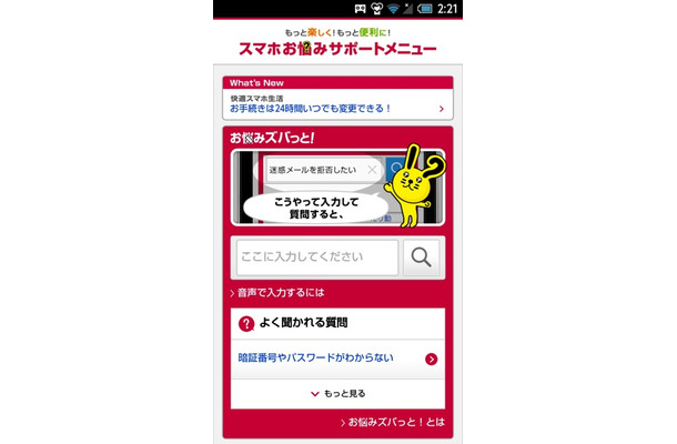 「スマホお悩みサポートメニュー」トップページ