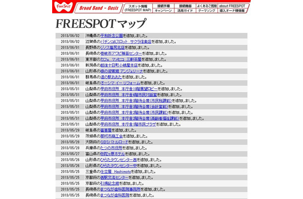 FREESPOT追加情報