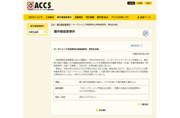 ACCSによる発表