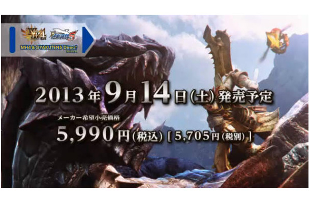 モンスターハンター4 発売日が9月14日に決定 Rbb Today