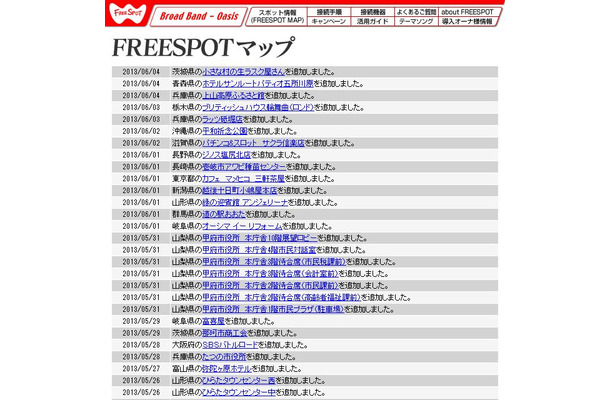 FREESPOT追加情報