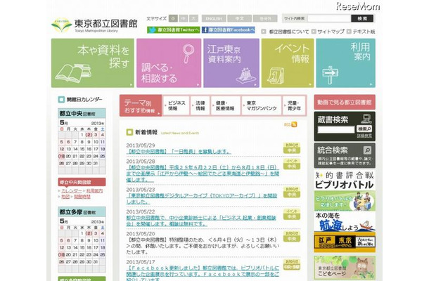 都立中央図書館（Webサイト）