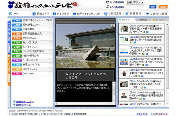 政府インターネットテレビ